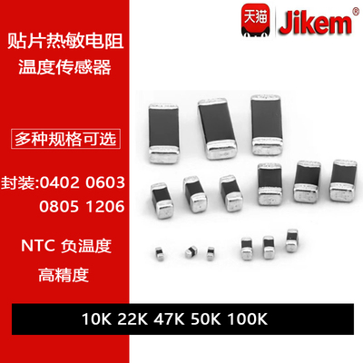 负温 贴片热敏电阻NTC 0402 0603 0805 1206 10K22K47K100K 3950