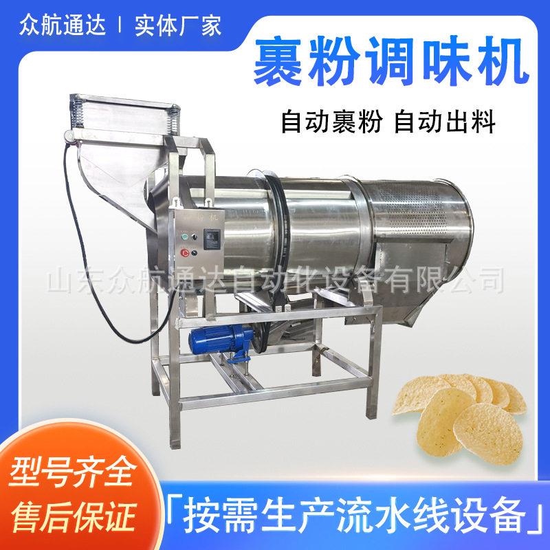 锅巴连续式滚筒调味机薯片薯条裹粉设备猫粮狗粮喷油撒粉设备