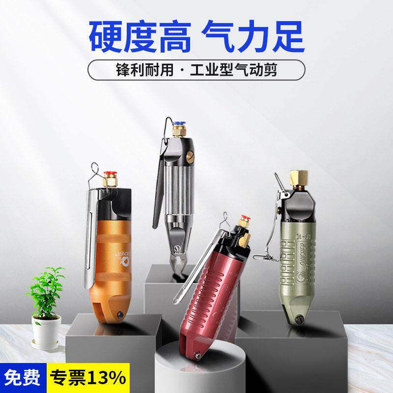 HS-3/5/30D/30M气动剪刀工业级气动剪钳塑料水口铜铁线斜口钳头