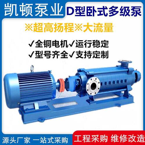 D型卧式多级离心泵大流量扬程厂家直销压泵循环泵