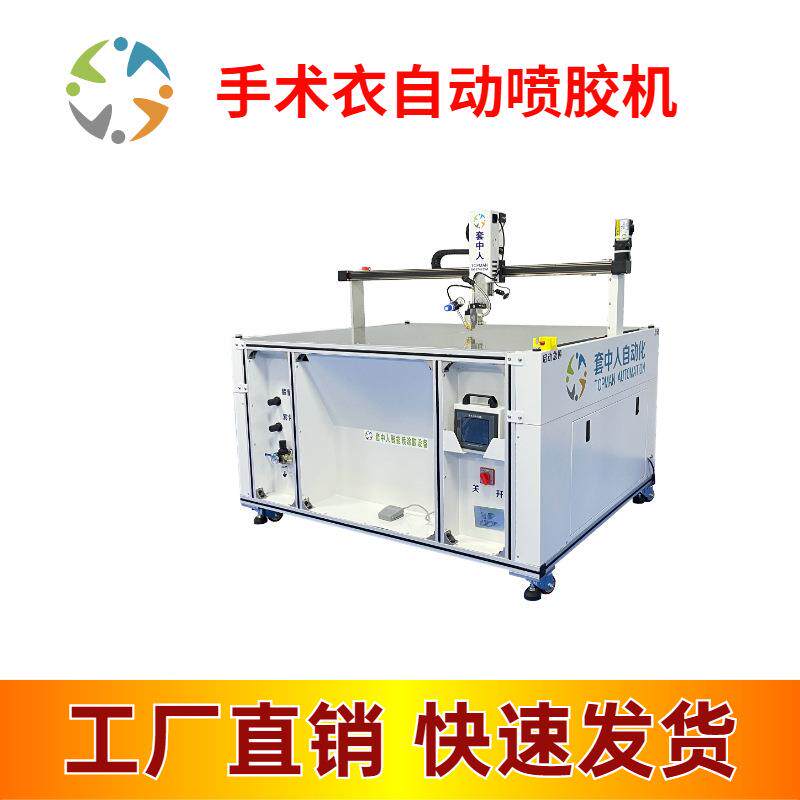 手术衣淋膜热合刷胶机加强手术衣热合喷胶套中人手术衣热合机