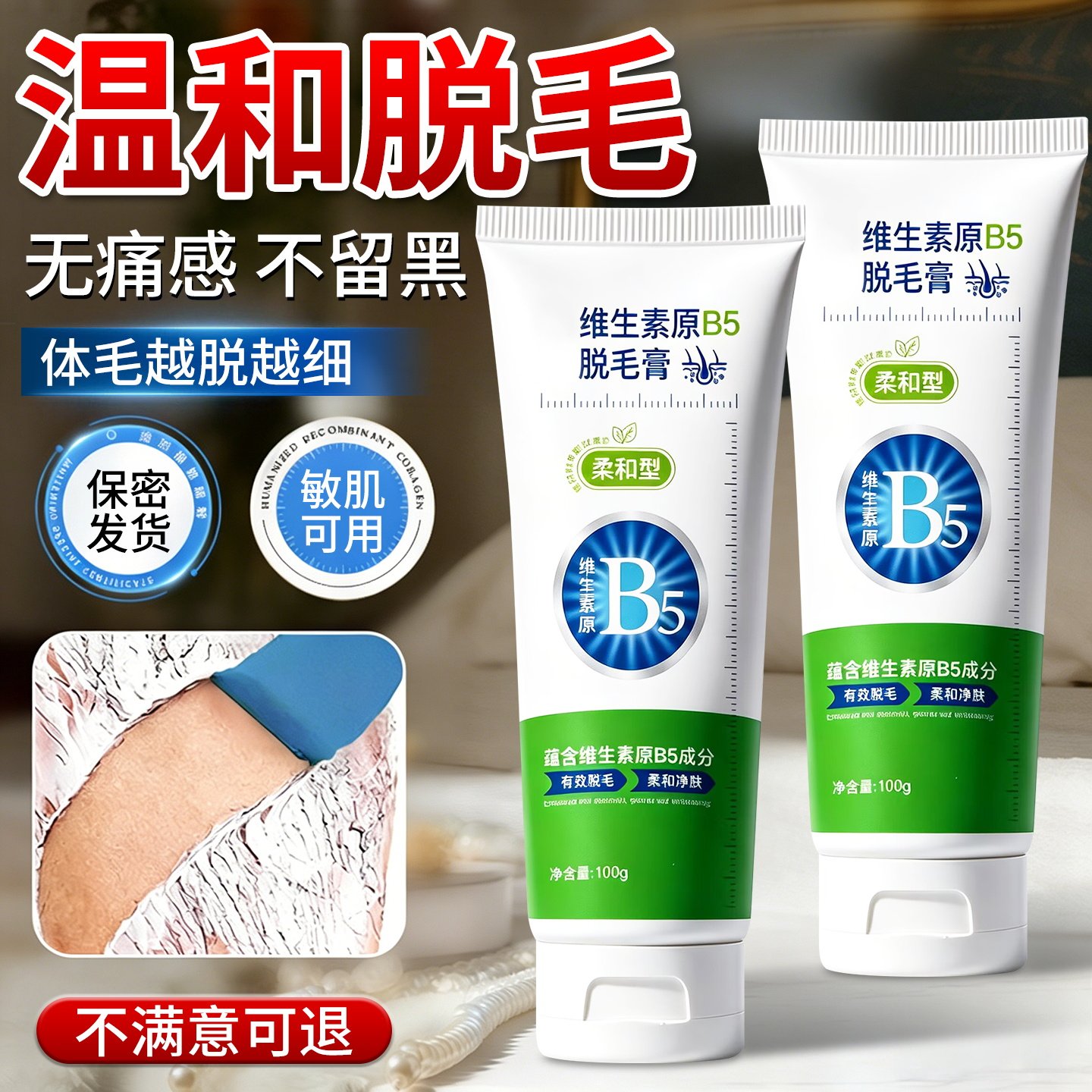 青少年脱毛膏初高学生专用唇部毛去胡子须男女生全身可用不留黑点