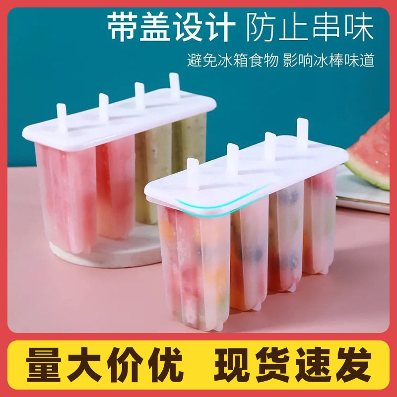 【下单立减50】4连老冰棍模具带盖家用儿童可爱冰棒雪糕模具_YZ