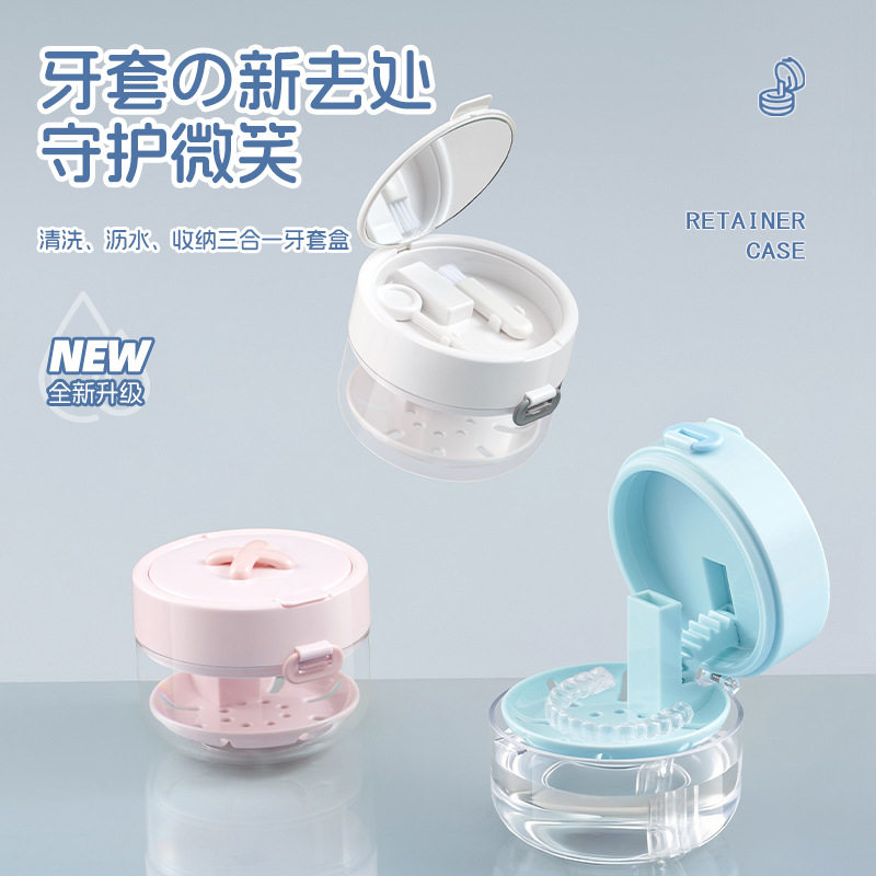 【下单立减50】牙套清洁收纳盒新款多功能清洁沥水收纳盒子YZ