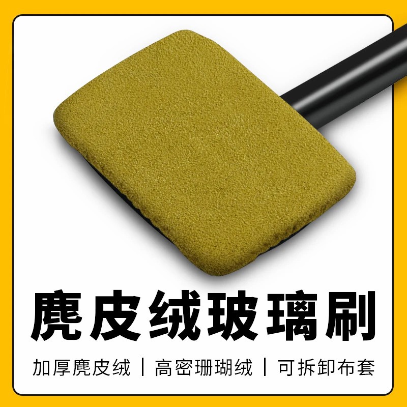 【下单立减50】车用挡风玻璃除雾刷车窗内饰麂皮防雾除水除尘_gj
