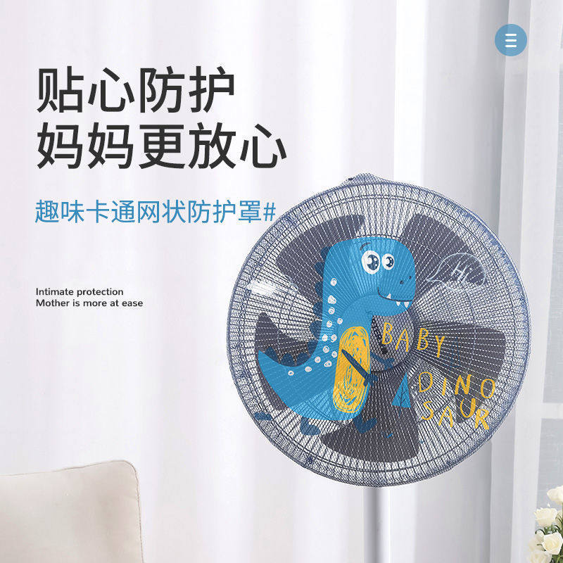 【下单立减50】卡通风扇网罩防夹手便捷安装风扇保护罩儿童_gj