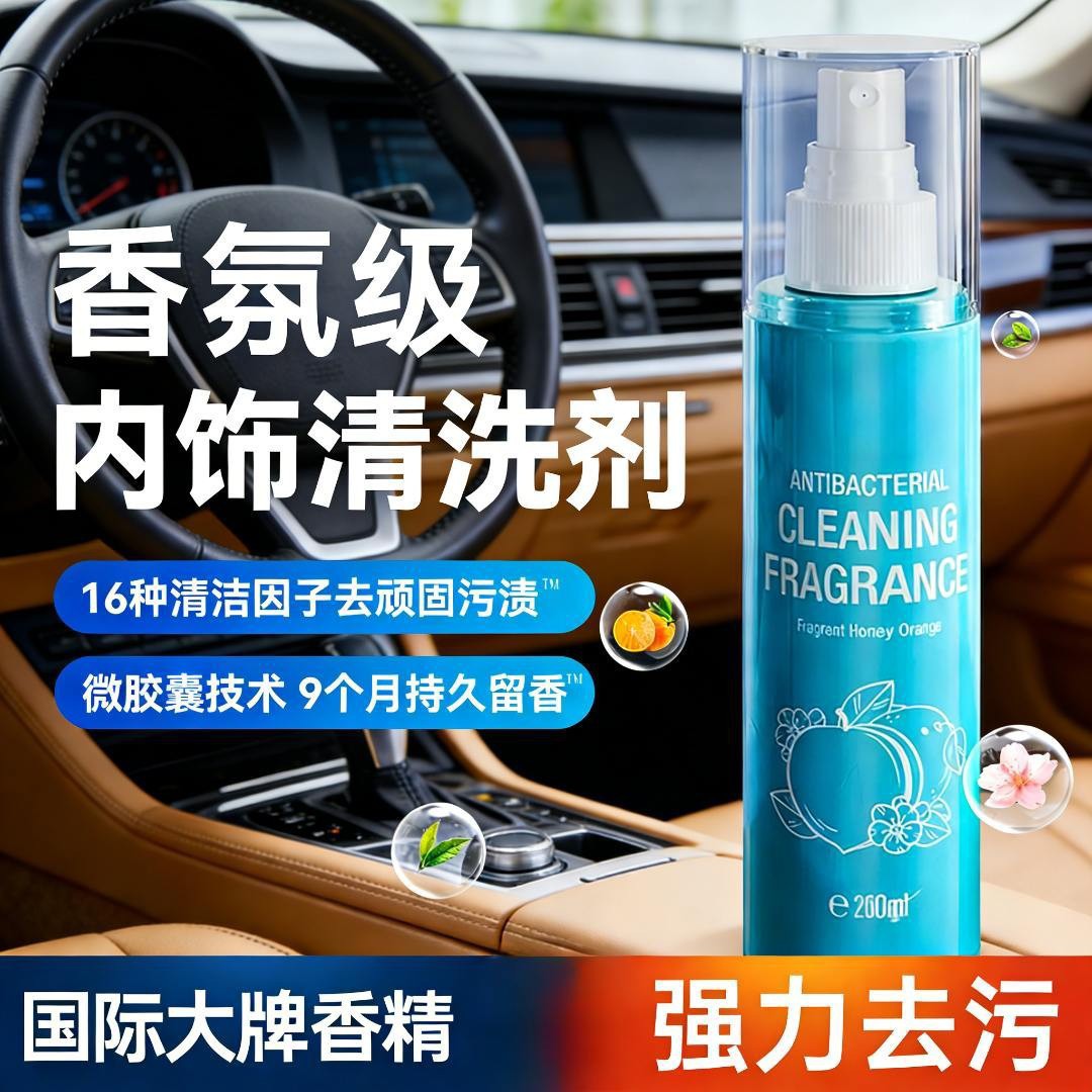 【下单立减50】汽车内饰清洗剂免水洗多功能香氛真皮座椅清洁剂YZ