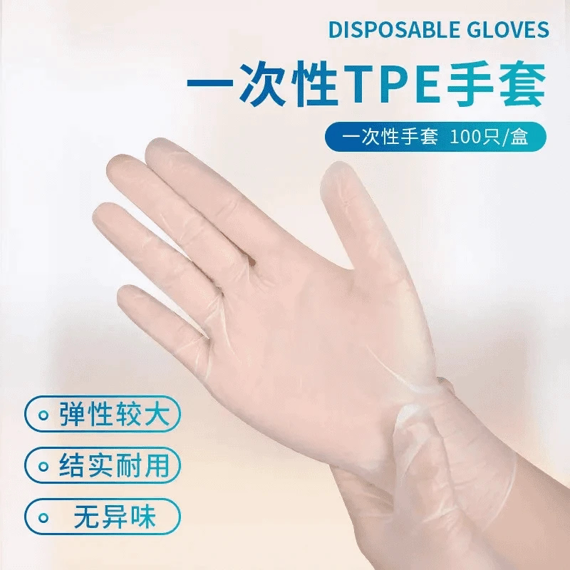 【下单立减50】一次性盒装服帖做手膜防刺穿TPE加厚防护手套YZ