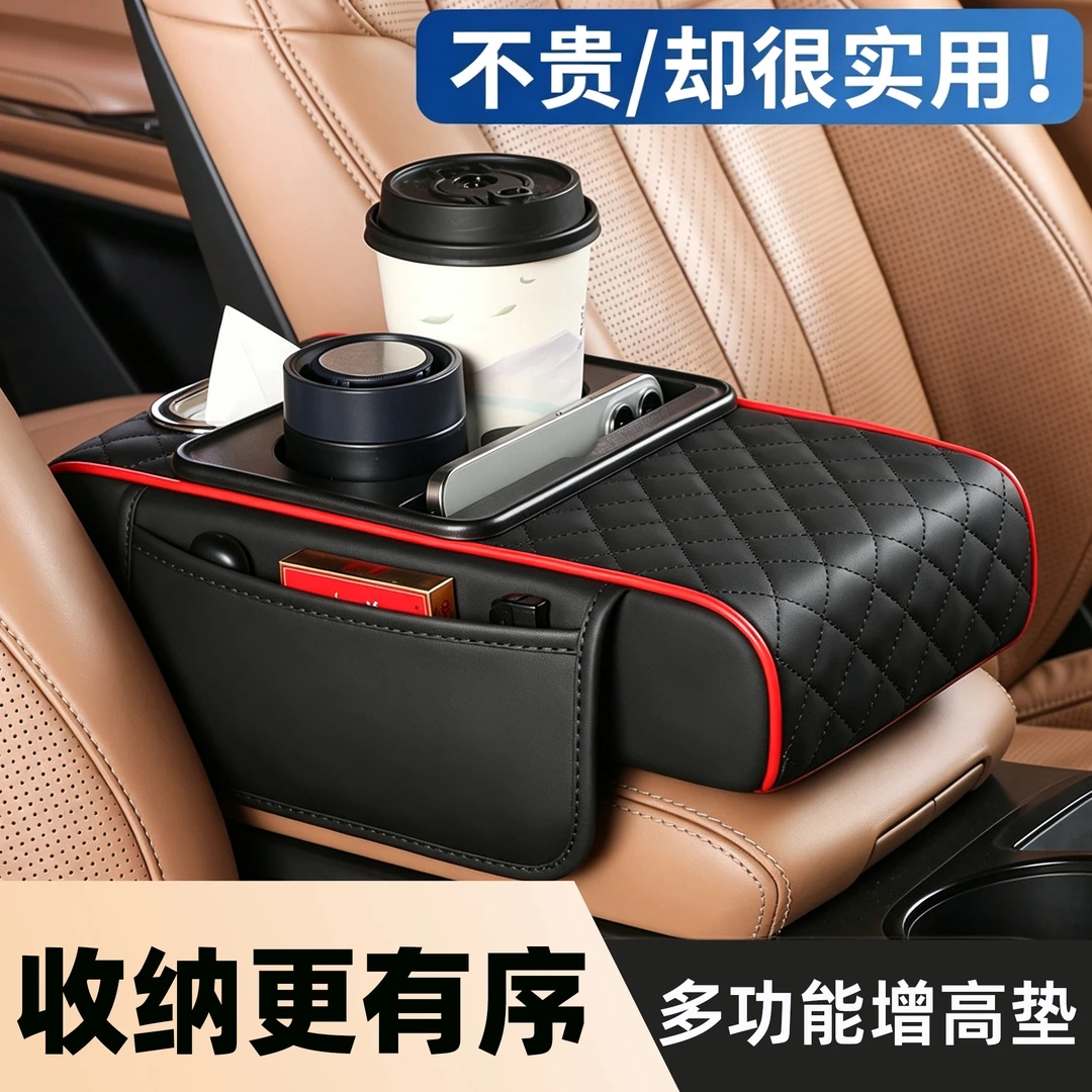 【下单立减50】汽车扶手箱增高垫通用车载纸巾盒中央手肘增高gj