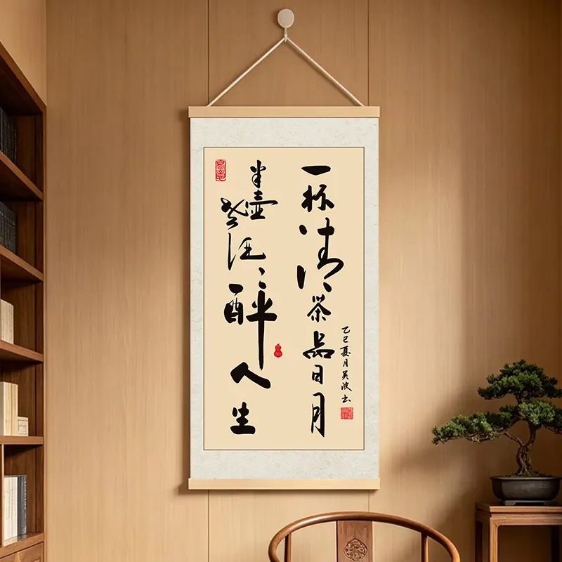 【下单立减50】一杯清茶品日月字画书法作品办公室玄关装饰画gj
