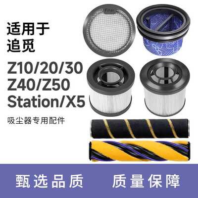 适用追觅吸尘器配件Z20Z30Z40Z50/Z10 Station滚刷前后置过滤网芯