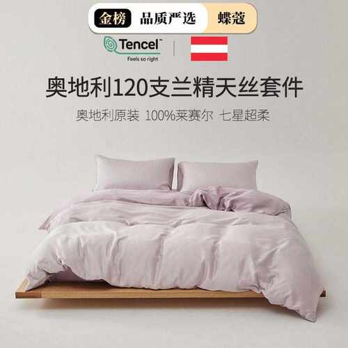 120支LF型兰精天丝四件套床上用品莱赛尔纯色床单被套床笠三件套