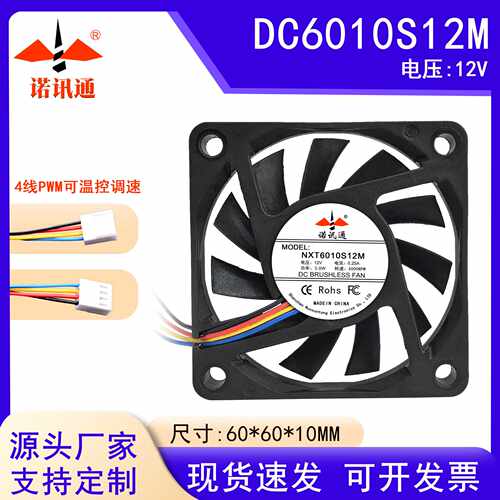 DC6010四线CPU散热器电脑主机调速温控12V含油微型散热风扇