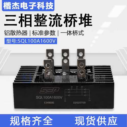 发电机组用 SQL100-16三相整流桥堆 100A1600V 5脚 一体 100*60mm