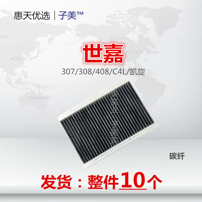 P100适配标致307 308 408 C4L世嘉 DS4 DS5 凯旋 L60 空调滤芯
