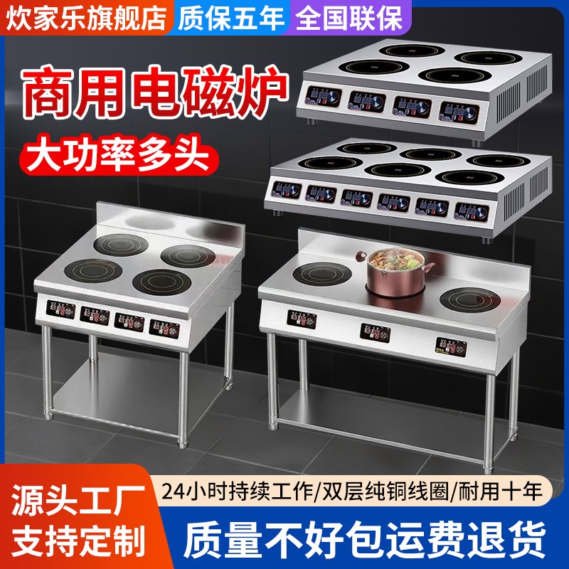 炊家乐】商用电磁炉多头电陶炉四六眼煲仔炉锡纸黄焖鸡砂锅麻辣烫