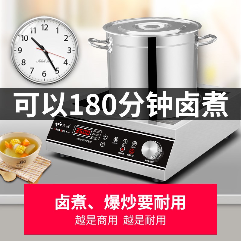 八品 商用电磁炉 家用大功率3500w奶茶饭店爆炒商用节能电池炉灶