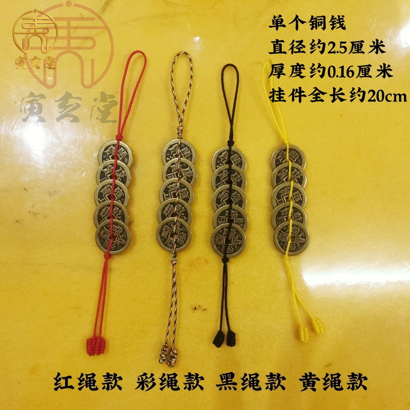 手工红黄黑五彩绳编制随身五帝钱加厚加强纯黄铜钱挂件钥匙扣包挂