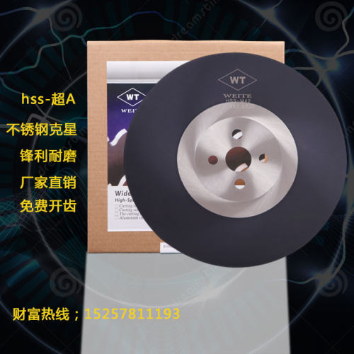 高速钢圆锯片275/300/315超A含钴金属切不锈钢/铁/镀锌切管机锯片