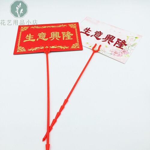 开业花篮花插贺卡叉子夹签卡片花束塑料插签婚庆节日鲜花包装材料