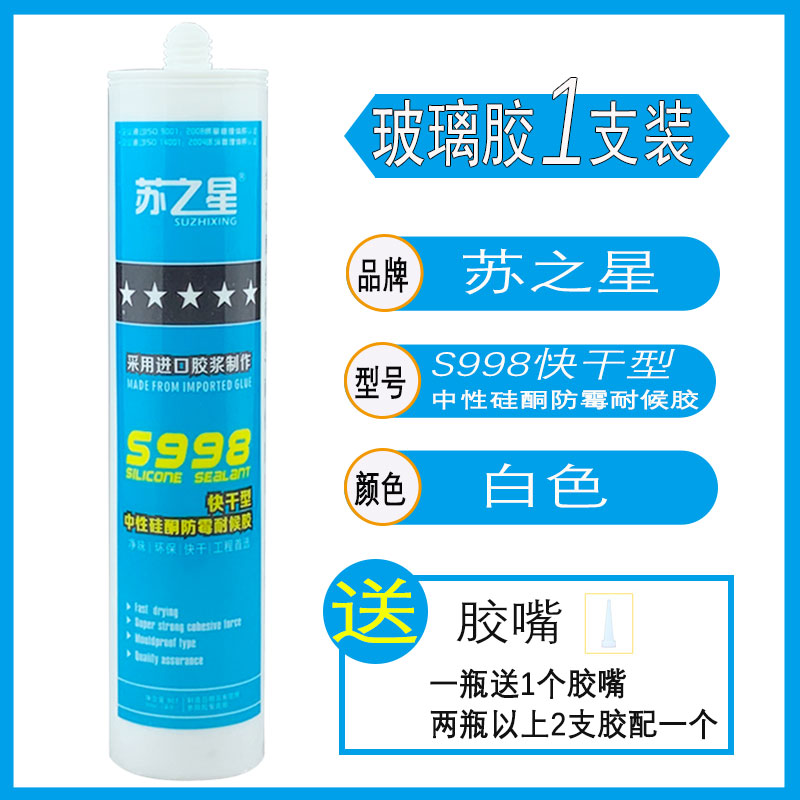 玻璃胶防水防霉厨卫密封胶透明灰色中性瓷白耐候胶门窗填缝剂枪嘴