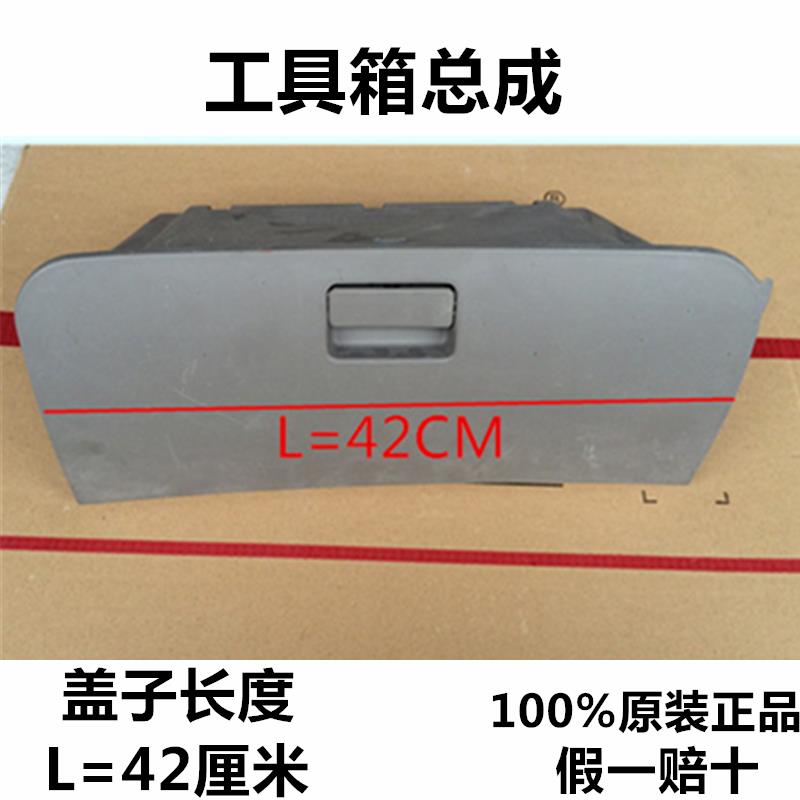 适配江淮货车汽车配件威铃帅铃骏铃康铃好运工具箱杂物箱手套箱微