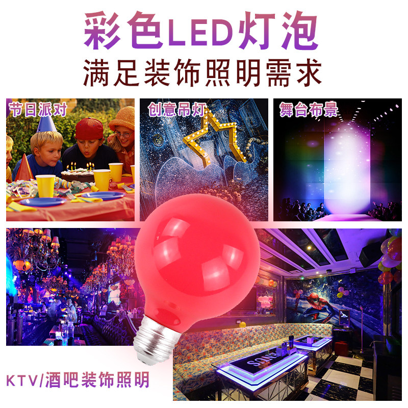 E27螺口LED彩色龙珠灯led彩色灯泡 家用装饰节能球泡创意舞厅浪漫