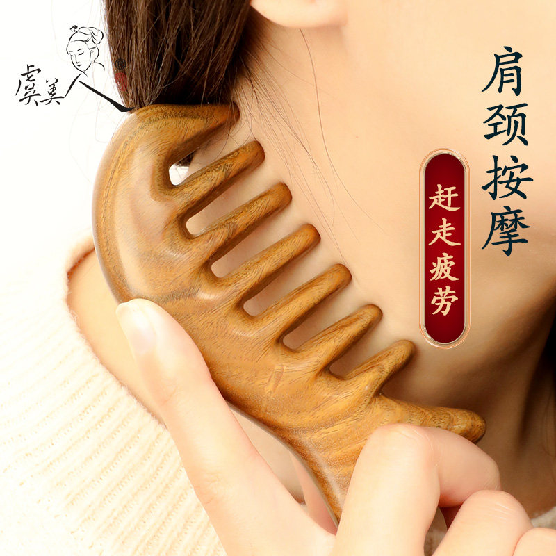 虞美人天然绿檀按摩梳木梳头皮头部经络梳檀木梳子女宽齿美容家用