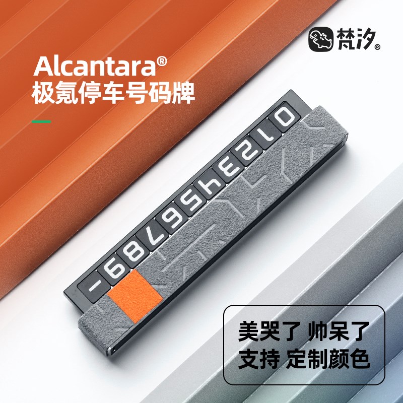 梵汐适用极氪007配件停车号码牌挪车牌改装车内饰品汽车用品定制