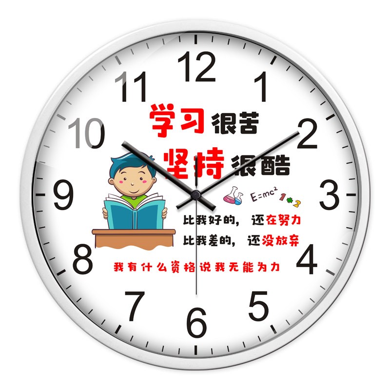 创意个性中小学生卧室静音挂钟房间无声时钟墙上鼓励激励鼓舞标语