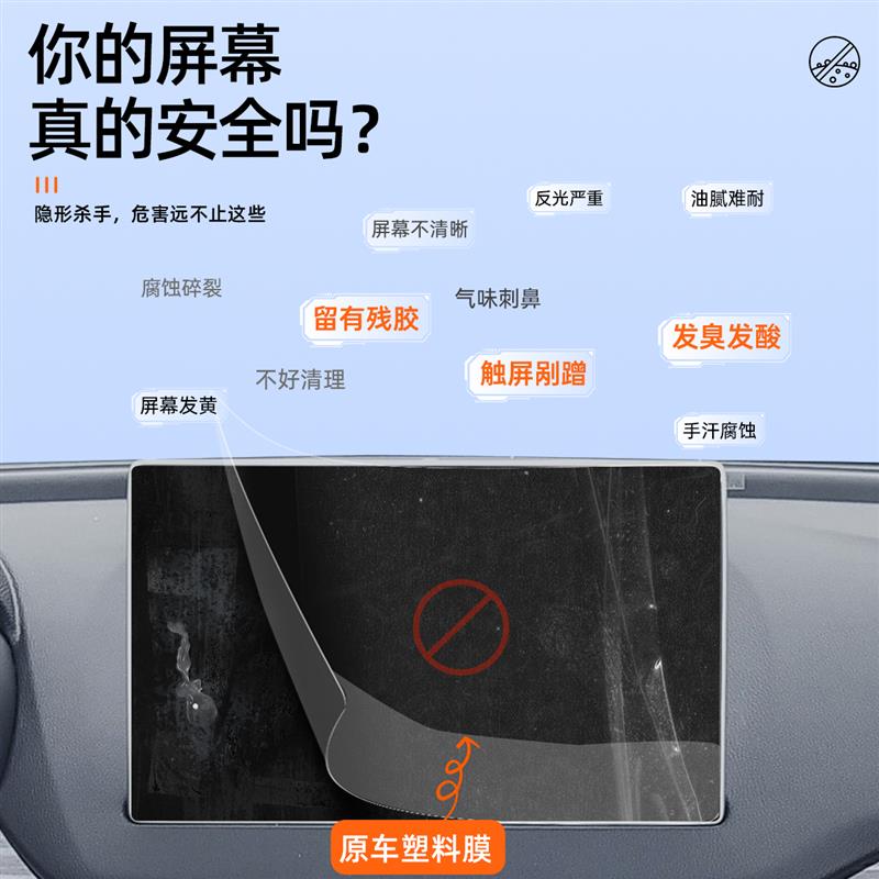 红旗E-QM5导航保护膜汽车内装改装配件 高透光率防蓝光贴膜
