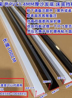 沙发挡板挡片塑料隔床底缝隙挡隔板床底下封边防猫狗黑色白色挡板