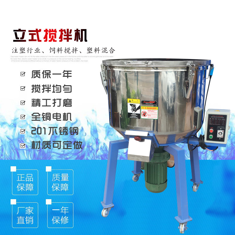 熔喷布饲料搅拌机拌料机100公斤塑料粒子食品混料机150立式混色机