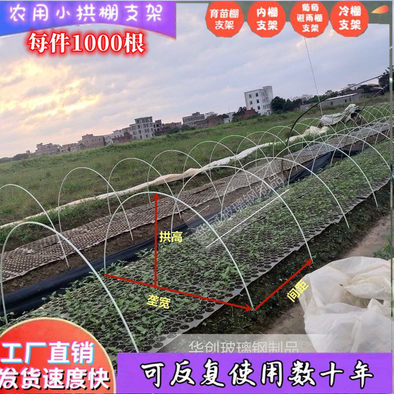 纤维杆农用小拱棚遮阳网支架蔬菜花卉育苗保温棚拱杆玻璃纤维弹力
