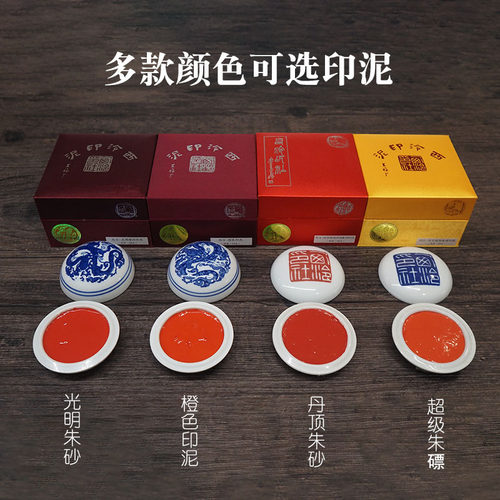 杭州西泠印社一两仿古超级朱磦丹顶朱砂印泥书法书画篆刻印章印泥
