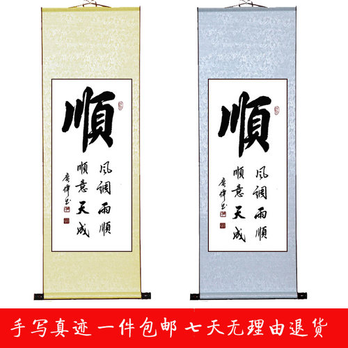 卷轴画忍书法字画静装饰画道励志挂画勤客厅办公室挂画德缘和善思