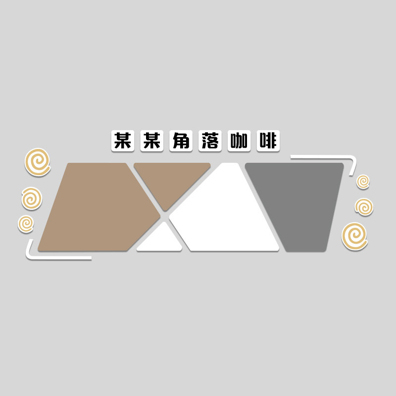 网红墙面拍照区打卡互动咖啡店装饰摆饰馆角厅毛毡留言布置贴纸画