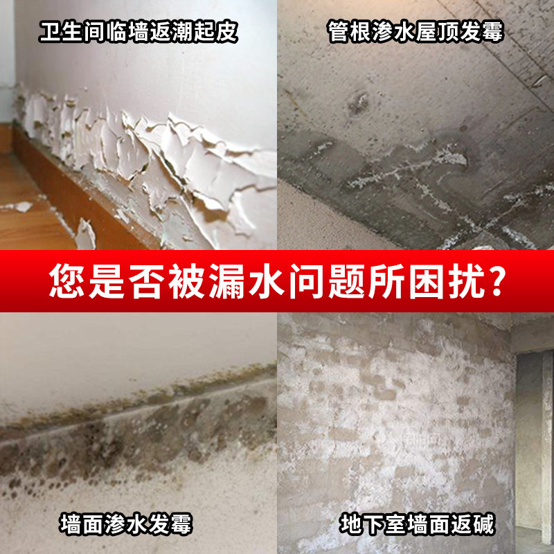 背水面负压防水涂料地下室墙面抗渗防霉防潮材料管根地漏补漏砂浆