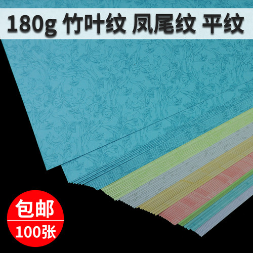 180g彩色平面皮纹纸A4 A3加长竹叶凤尾纹标书装订封面封皮纸100张
