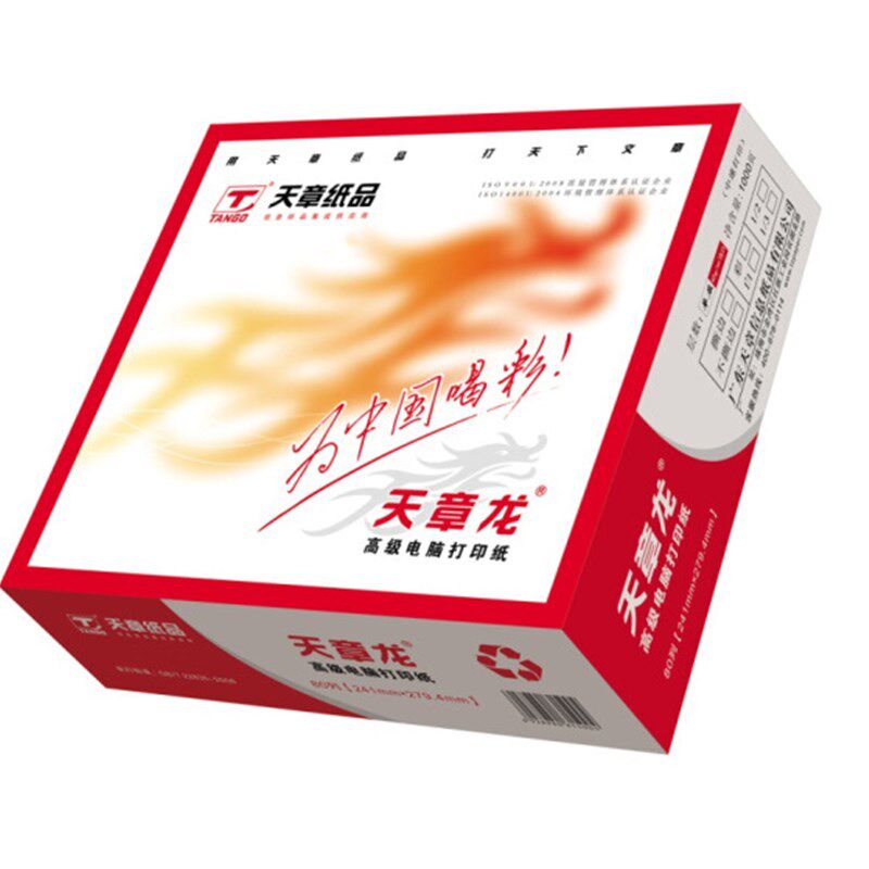 天章龙三联四联电脑打印纸241-2-3-4-5两联三联二等分 四联三等分