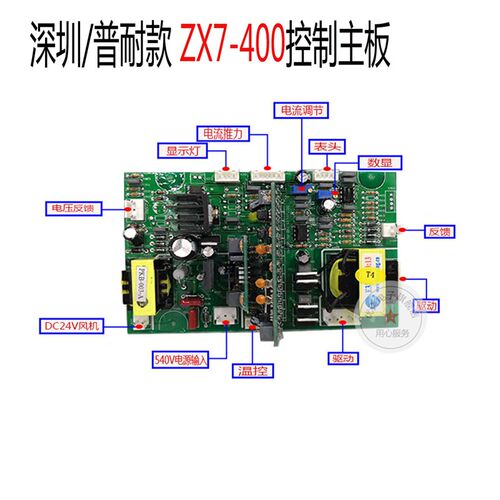 ZX7-400单管控制板 自带开关电源焊机控制线路板 普耐尔款 川瑞贝