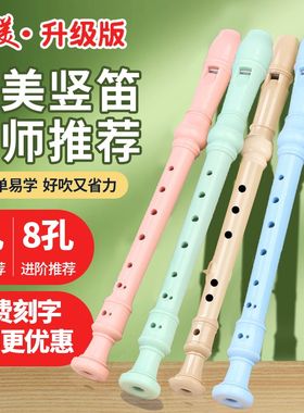 奇美竖笛6孔笛子高音德式8孔学生教学用初学六孔八孔儿童成人乐器