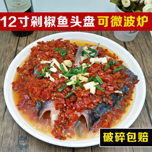 剁椒鱼头盘大号家用10寸陶瓷菜盘12英寸大盘鸡盘子8蒸鱼头9圆形碟