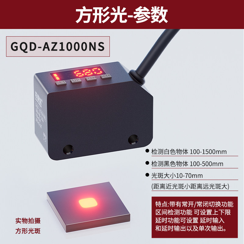 数显光电开关传感器漫反射远距离可调节可见红外条形光感应器探头