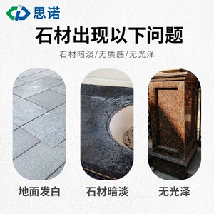 思诺SUPER MO石材地面加硬耐磨防护剂外墙翻新剂青石板增光增艳剂