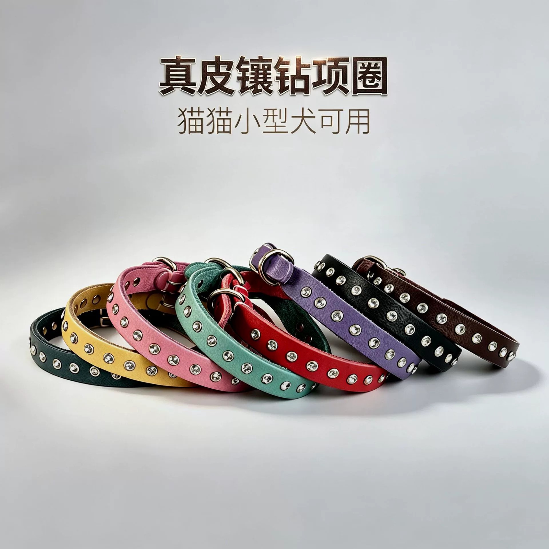 牛皮镶钻铆钉宠物狗项圈猫项圈狗颈圈脖套脖圈真皮全粒面项链钻