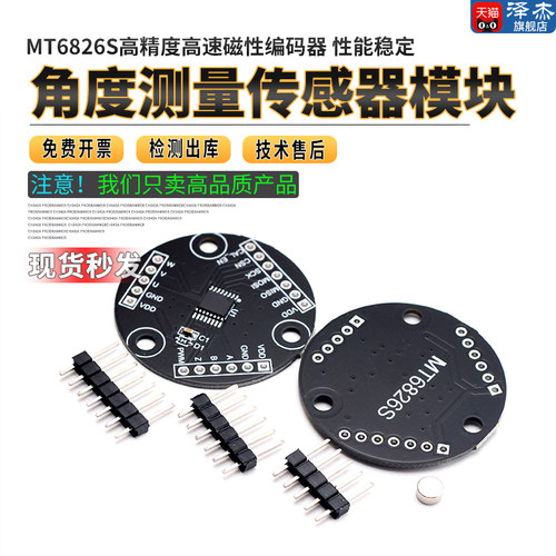 MT6826S 高精度高速磁性编码器磁感应角度测量传感器模块ABZ UVW