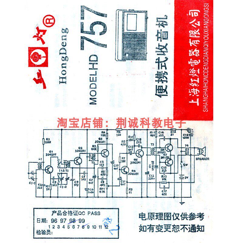 红灯牌HD757型七管中波超外差收音机大变压器怀旧老款收藏收听用