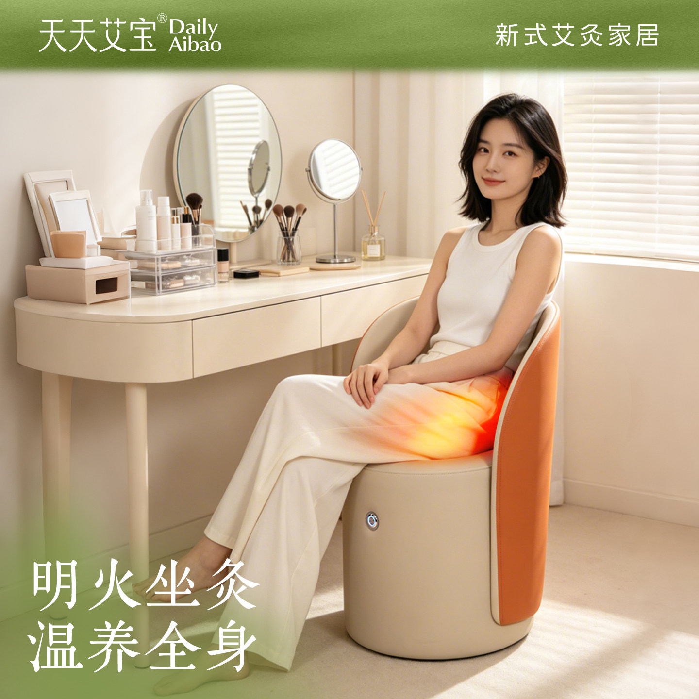 天天艾宝悦妍坐灸椅仪温养全身家用养生椅古法艾灸凳明火艾灸椅