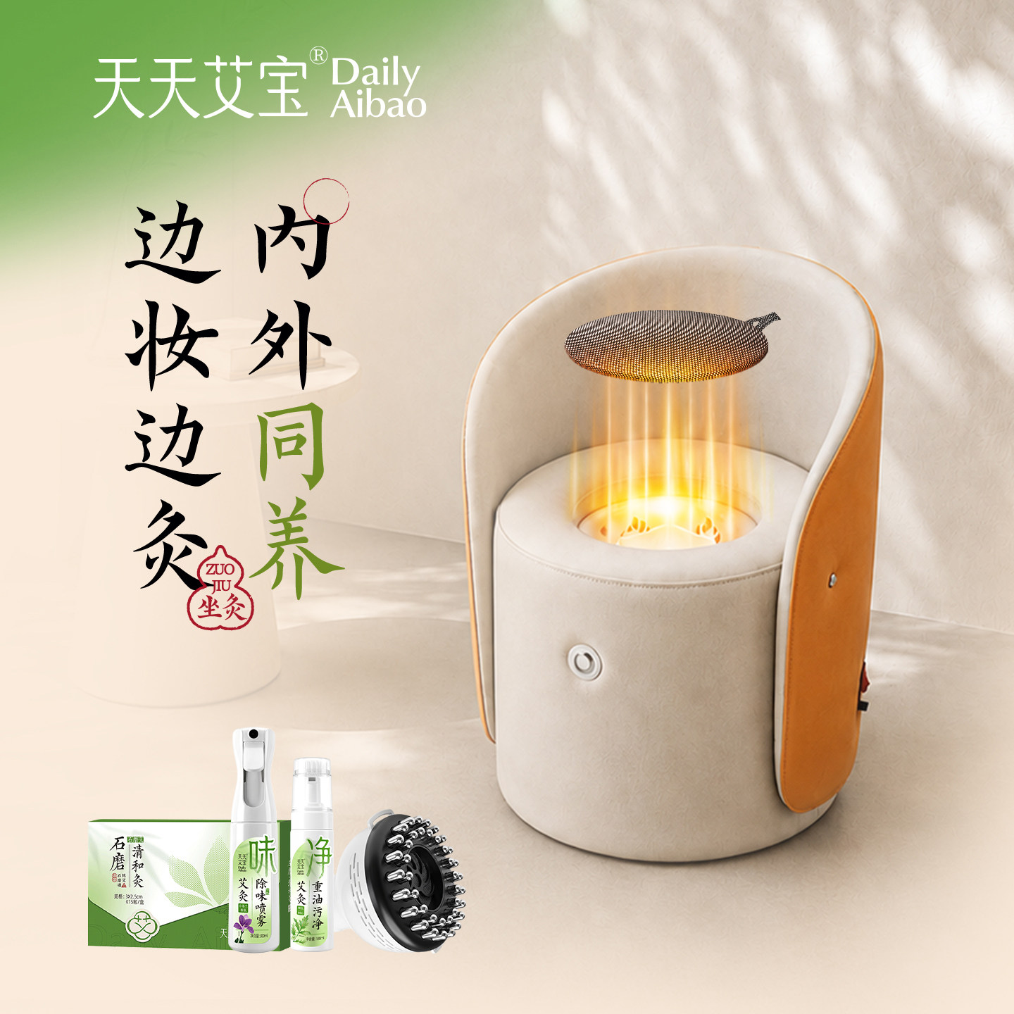 明火艾灸椅自动点火暖宫家用